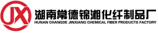 湖南常德锦湘化纤制品厂